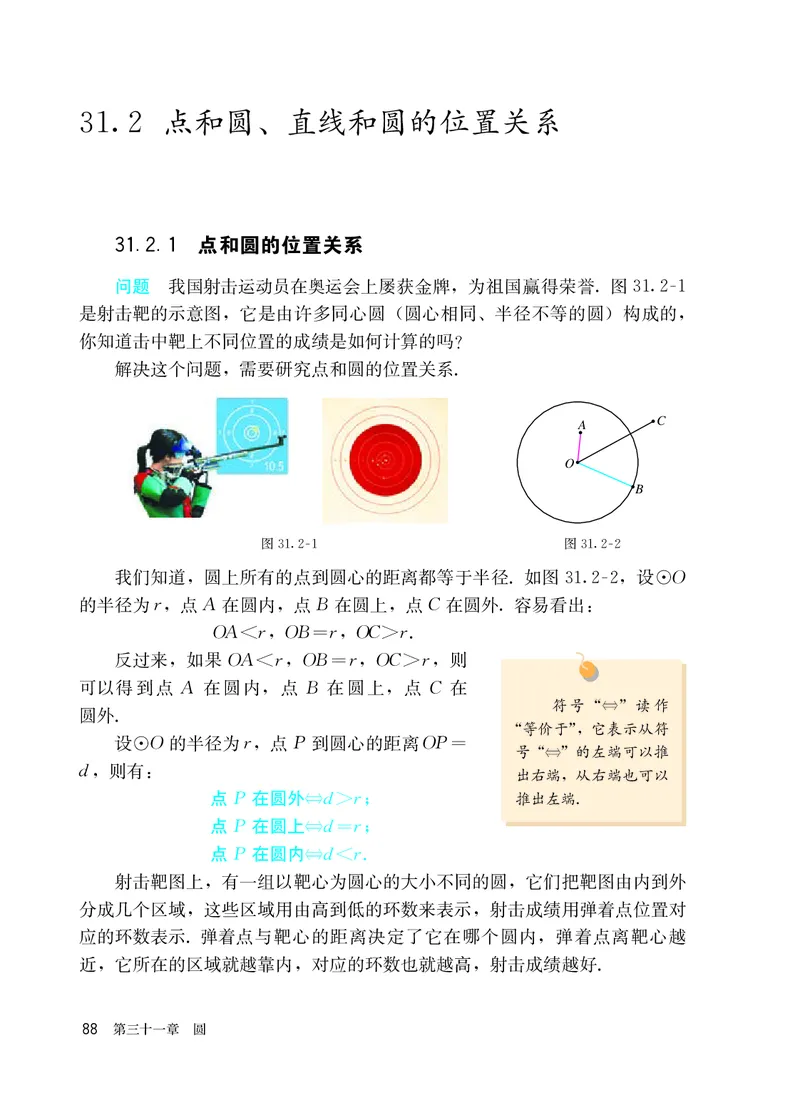人教版9年级数学上册高清教材_4-教培资料-26年最新资料-同步更新_初中高中教资_03科三专项（进去保存报考的学科即可）_02科三专项（笔记真题思维导图教学设计版本二）