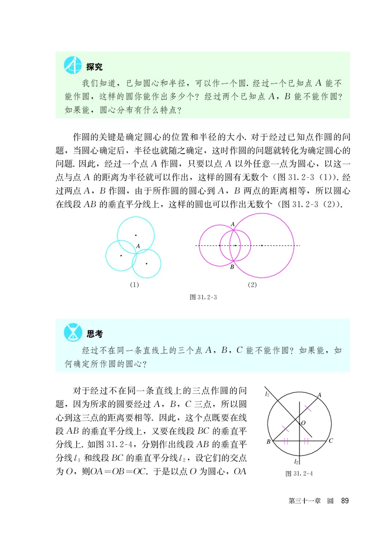 人教版9年级数学上册高清教材_4-教培资料-26年最新资料-同步更新_初中高中教资_03科三专项（进去保存报考的学科即可）_02科三专项（笔记真题思维导图教学设计版本二）