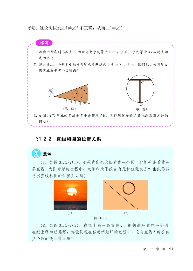 人教版9年级数学上册高清教材_4-教培资料-26年最新资料-同步更新_初中高中教资_03科三专项（进去保存报考的学科即可）_02科三专项（笔记真题思维导图教学设计版本二）