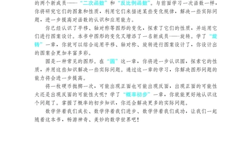 人教版9年级数学上册高清教材_4-教培资料-26年最新资料-同步更新_初中高中教资_03科三专项（进去保存报考的学科即可）_02科三专项（笔记真题思维导图教学设计版本二）