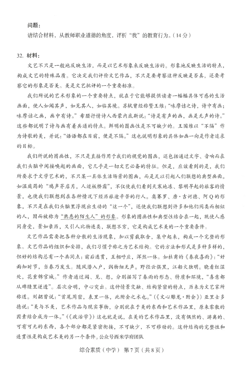 25上－中学综合素质-终极模考卷5_4-教培资料-26年最新资料-同步更新_初中高中教资_2025上中学教资笔试_062025上教资笔试考前冲刺汇总_00、考前押题卷❤