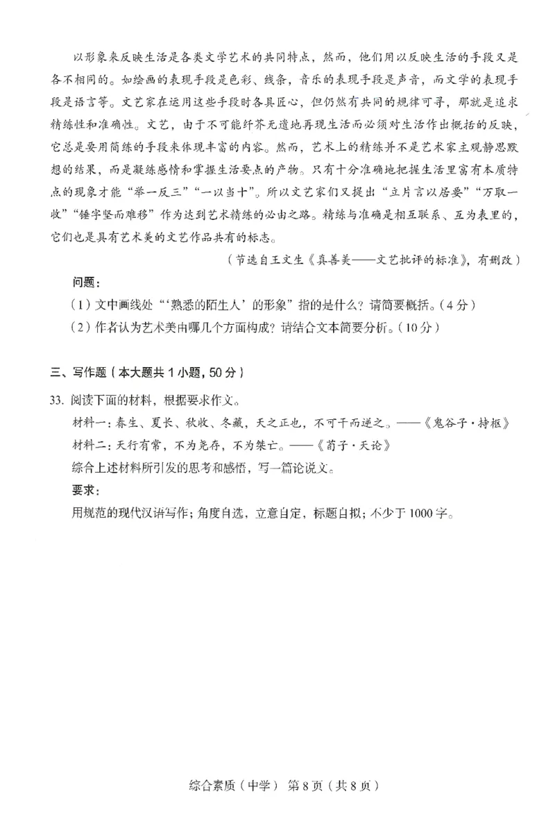 25上－中学综合素质-终极模考卷5_4-教培资料-26年最新资料-同步更新_初中高中教资_2025上中学教资笔试_062025上教资笔试考前冲刺汇总_00、考前押题卷❤