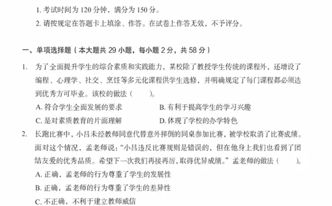 25上－中学综合素质-终极模考卷5_4-教培资料-26年最新资料-同步更新_初中高中教资_2025上中学教资笔试_062025上教资笔试考前冲刺汇总_00、考前押题卷❤
