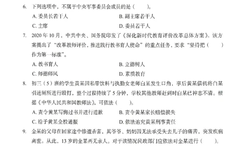 25上－中学综合素质-终极模考卷5_4-教培资料-26年最新资料-同步更新_初中高中教资_2025上中学教资笔试_062025上教资笔试考前冲刺汇总_00、考前押题卷❤