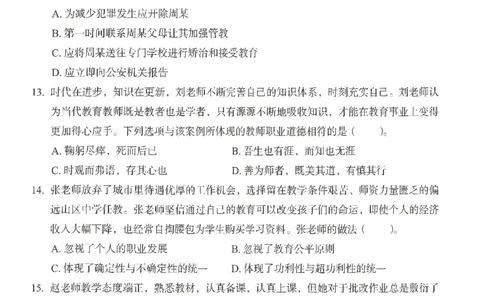 25上－中学综合素质-终极模考卷5_4-教培资料-26年最新资料-同步更新_初中高中教资_2025上中学教资笔试_062025上教资笔试考前冲刺汇总_00、考前押题卷❤