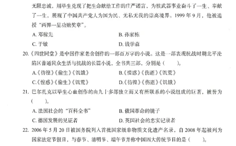 25上－中学综合素质-终极模考卷5_4-教培资料-26年最新资料-同步更新_初中高中教资_2025上中学教资笔试_062025上教资笔试考前冲刺汇总_00、考前押题卷❤