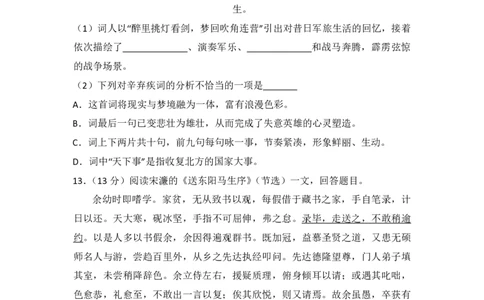 2013年青海省中考语文试卷（省卷）原卷版_中考真题_1.语文中考真题2015-2024年_地区卷_青海语文10-21_PDF版（赠送）
