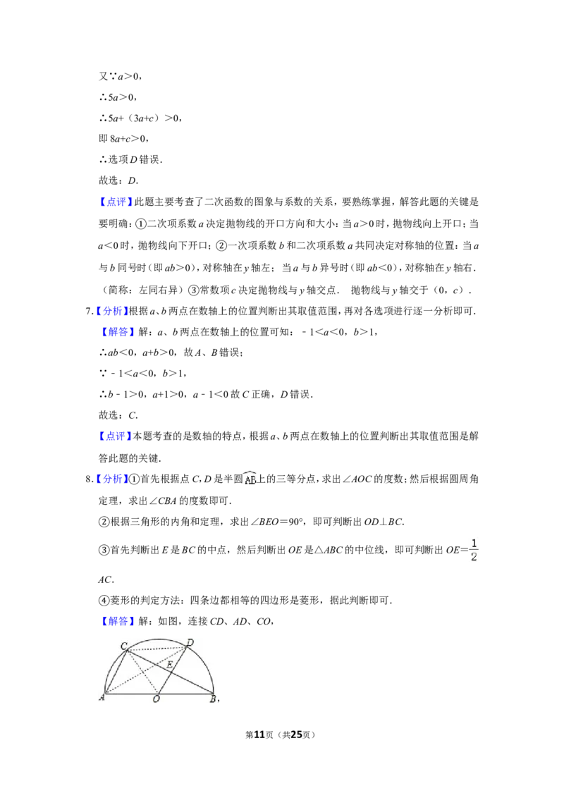 2013年辽宁省阜新市中考数学试卷_中考真题_2.数学中考真题2015-2024年_地区卷_辽宁省_辽宁数学_辽宁数学_阜新数学11-22