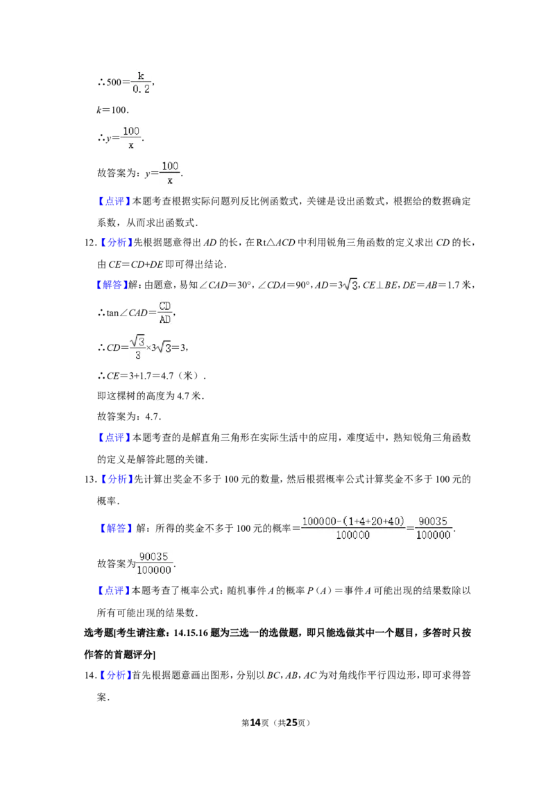 2013年辽宁省阜新市中考数学试卷_中考真题_2.数学中考真题2015-2024年_地区卷_辽宁省_辽宁数学_辽宁数学_阜新数学11-22