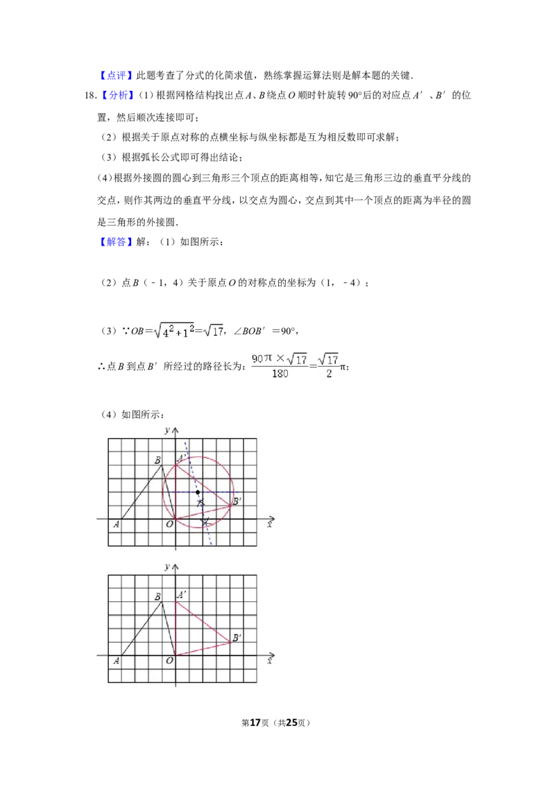 2013年辽宁省阜新市中考数学试卷_中考真题_2.数学中考真题2015-2024年_地区卷_辽宁省_辽宁数学_辽宁数学_阜新数学11-22