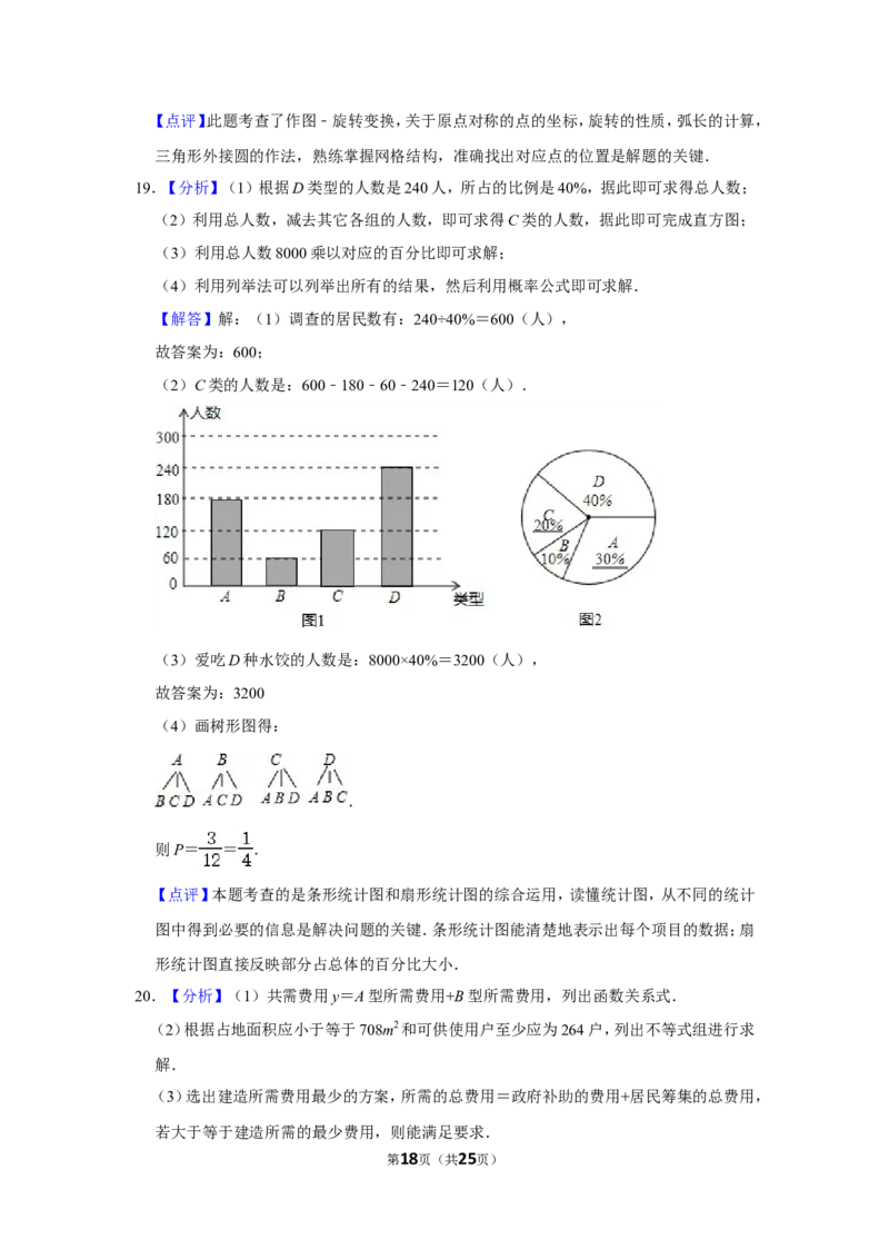 2013年辽宁省阜新市中考数学试卷_中考真题_2.数学中考真题2015-2024年_地区卷_辽宁省_辽宁数学_辽宁数学_阜新数学11-22