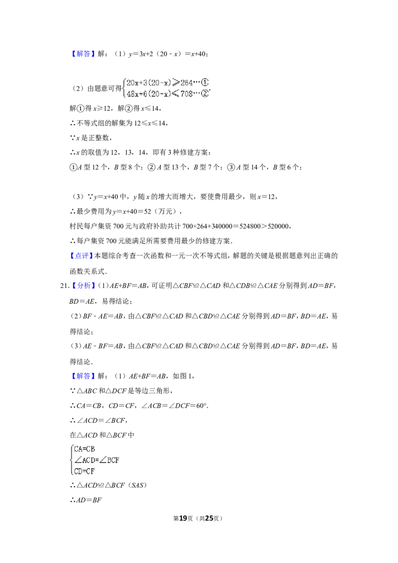 2013年辽宁省阜新市中考数学试卷_中考真题_2.数学中考真题2015-2024年_地区卷_辽宁省_辽宁数学_辽宁数学_阜新数学11-22