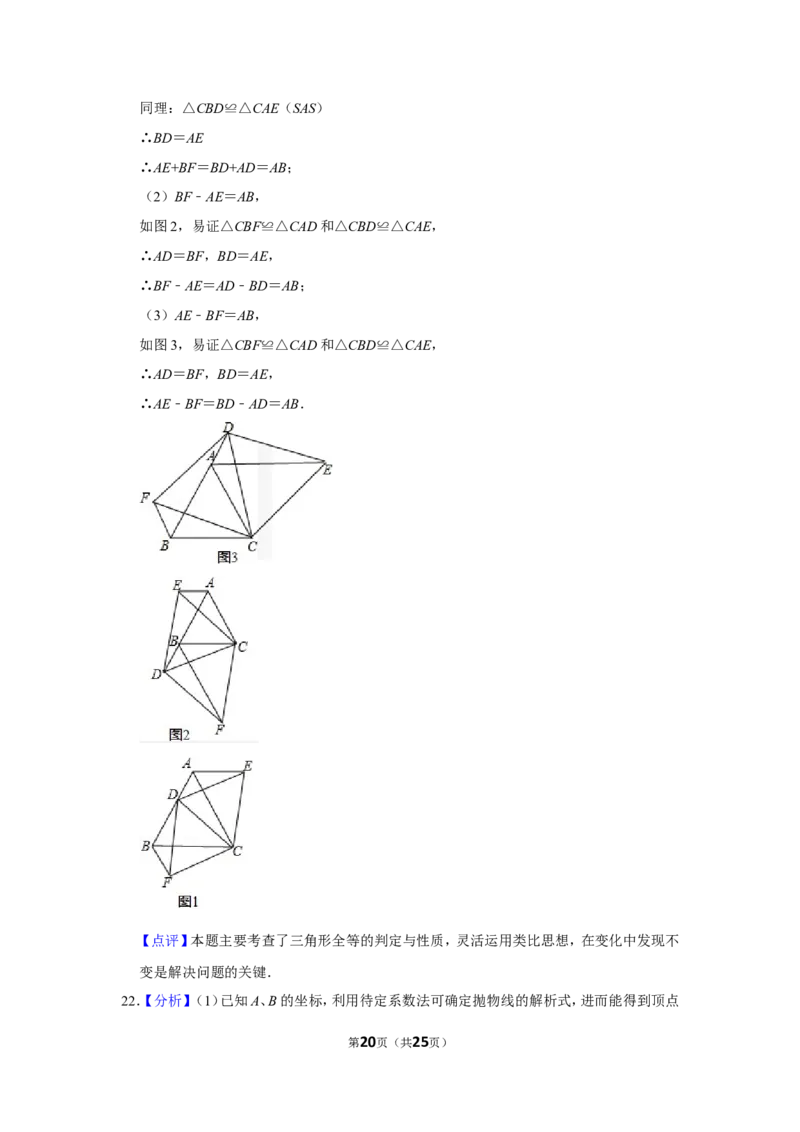2013年辽宁省阜新市中考数学试卷_中考真题_2.数学中考真题2015-2024年_地区卷_辽宁省_辽宁数学_辽宁数学_阜新数学11-22