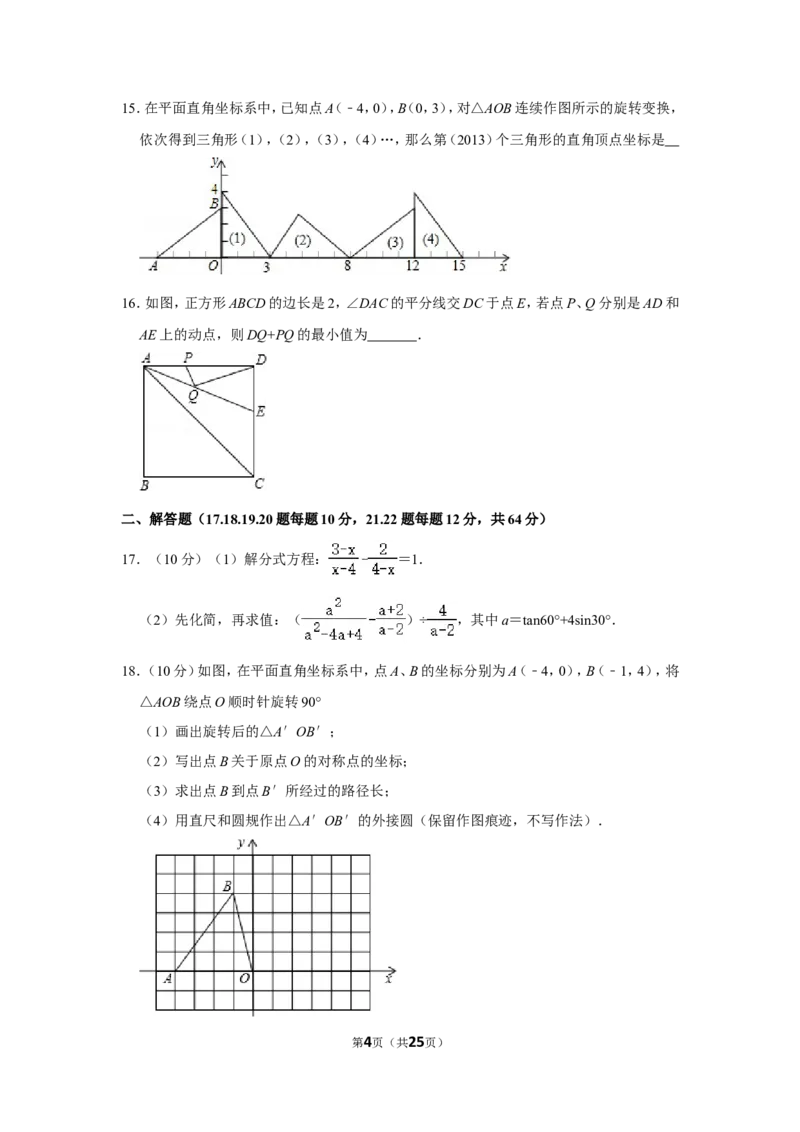 2013年辽宁省阜新市中考数学试卷_中考真题_2.数学中考真题2015-2024年_地区卷_辽宁省_辽宁数学_辽宁数学_阜新数学11-22