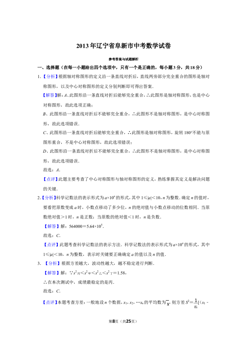 2013年辽宁省阜新市中考数学试卷_中考真题_2.数学中考真题2015-2024年_地区卷_辽宁省_辽宁数学_辽宁数学_阜新数学11-22