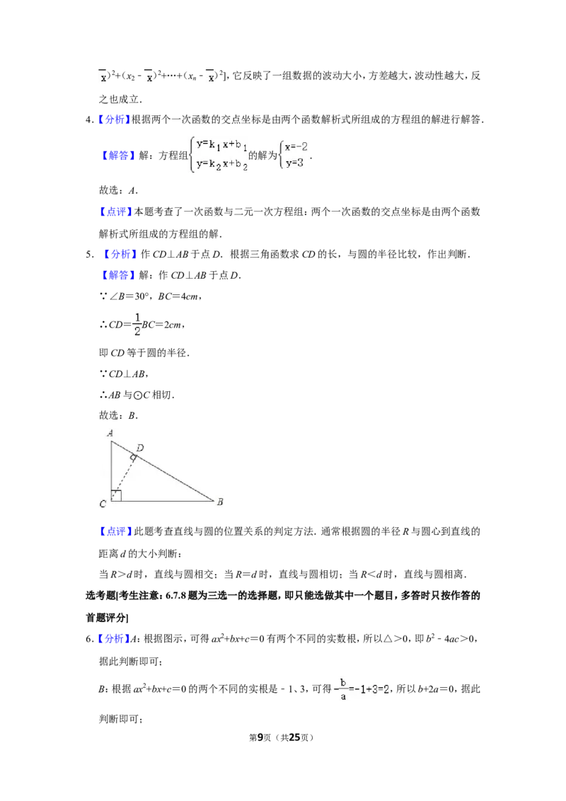 2013年辽宁省阜新市中考数学试卷_中考真题_2.数学中考真题2015-2024年_地区卷_辽宁省_辽宁数学_辽宁数学_阜新数学11-22