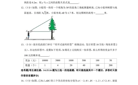2013年辽宁省阜新市中考数学试卷_中考真题_2.数学中考真题2015-2024年_地区卷_辽宁省_辽宁数学_辽宁数学_阜新数学11-22