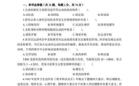 24上-高中笔试科目三《学科知识与教学能力》模拟卷1-高中体育-模拟预测卷_4-教培资料-26年最新资料-同步更新_初中高中教资_03科三专项（进去保存报考的学科即可）_高中