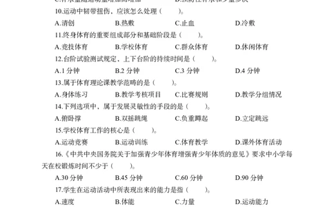 24上-高中笔试科目三《学科知识与教学能力》模拟卷1-高中体育-模拟预测卷_4-教培资料-26年最新资料-同步更新_初中高中教资_03科三专项（进去保存报考的学科即可）_高中