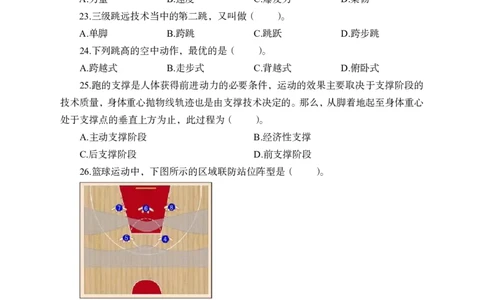 24上-高中笔试科目三《学科知识与教学能力》模拟卷1-高中体育-模拟预测卷_4-教培资料-26年最新资料-同步更新_初中高中教资_03科三专项（进去保存报考的学科即可）_高中