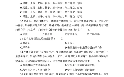 24上-高中笔试科目三《学科知识与教学能力》模拟卷1-高中体育-模拟预测卷_4-教培资料-26年最新资料-同步更新_初中高中教资_03科三专项（进去保存报考的学科即可）_高中