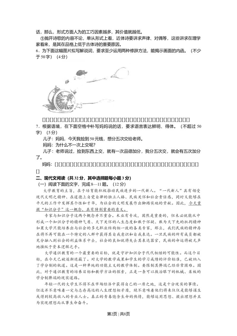 2009年高考语文试卷（浙江）（解析卷）_1.高考2025全国各省真题+答案_01.2008-2024全国高考真题（按省份分类）_22.浙江_2008-2024&middot;（浙江）语文高考真题