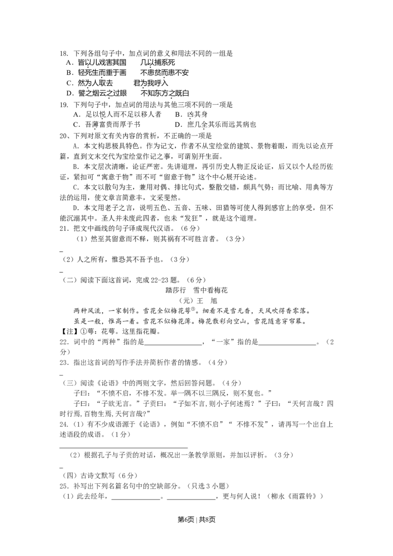 2009年高考语文试卷（浙江）（解析卷）_1.高考2025全国各省真题+答案_01.2008-2024全国高考真题（按省份分类）_22.浙江_2008-2024&middot;（浙江）语文高考真题