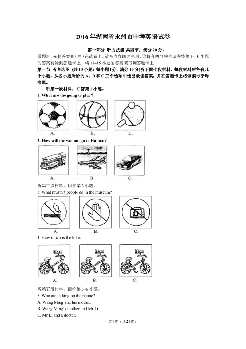 2016年湖南省永州市中考英语试卷及解析_中考真题_3.英语中考真题2015-2024年_地区卷_湖南省_湖南永州英语12-22