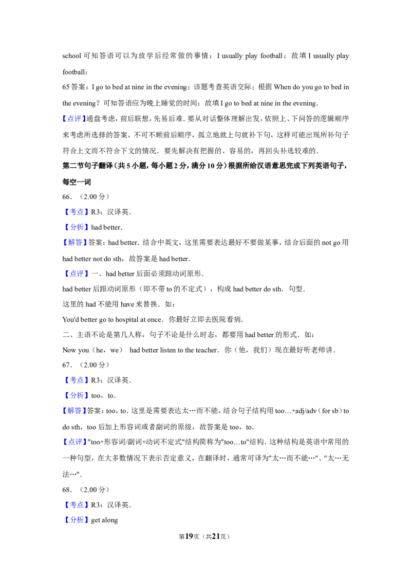 2016年湖南省永州市中考英语试卷及解析_中考真题_3.英语中考真题2015-2024年_地区卷_湖南省_湖南永州英语12-22