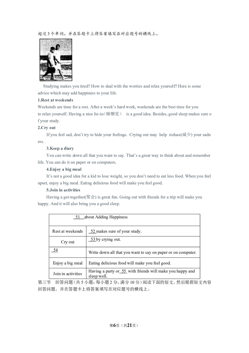 2016年湖南省永州市中考英语试卷及解析_中考真题_3.英语中考真题2015-2024年_地区卷_湖南省_湖南永州英语12-22