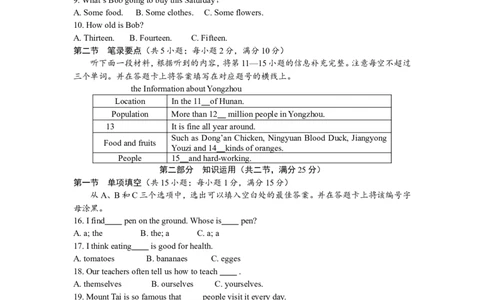 2016年湖南省永州市中考英语试卷及解析_中考真题_3.英语中考真题2015-2024年_地区卷_湖南省_湖南永州英语12-22