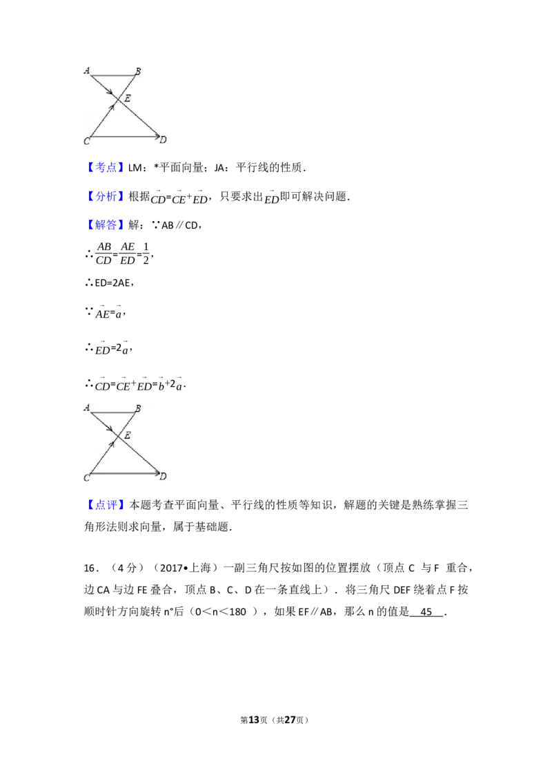 2017年上海市中考数学试卷及答案_中考真题_2.数学中考真题2015-2024年_地区卷_上海中考数学08-22