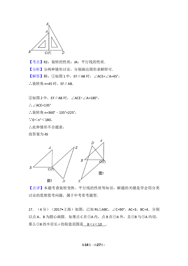 2017年上海市中考数学试卷及答案_中考真题_2.数学中考真题2015-2024年_地区卷_上海中考数学08-22