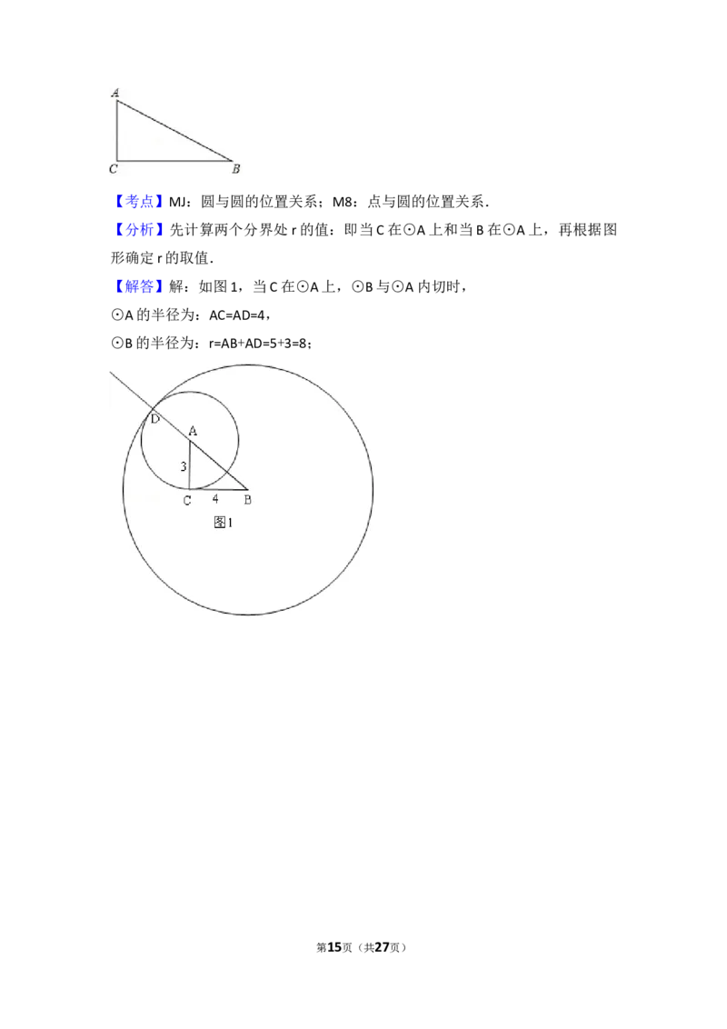 2017年上海市中考数学试卷及答案_中考真题_2.数学中考真题2015-2024年_地区卷_上海中考数学08-22