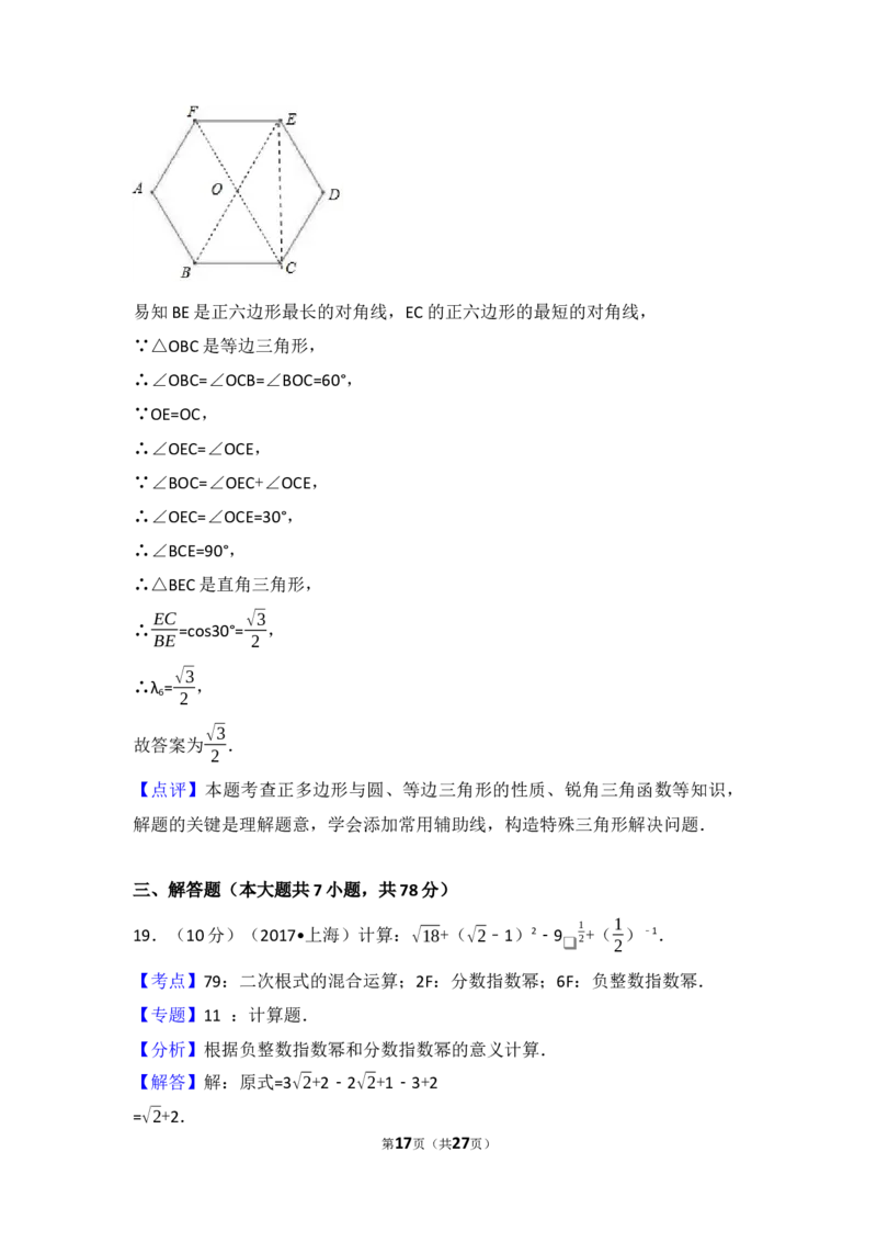 2017年上海市中考数学试卷及答案_中考真题_2.数学中考真题2015-2024年_地区卷_上海中考数学08-22