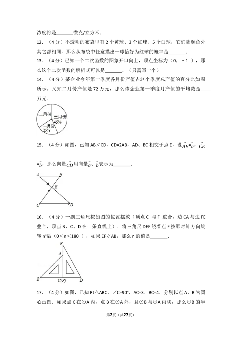 2017年上海市中考数学试卷及答案_中考真题_2.数学中考真题2015-2024年_地区卷_上海中考数学08-22
