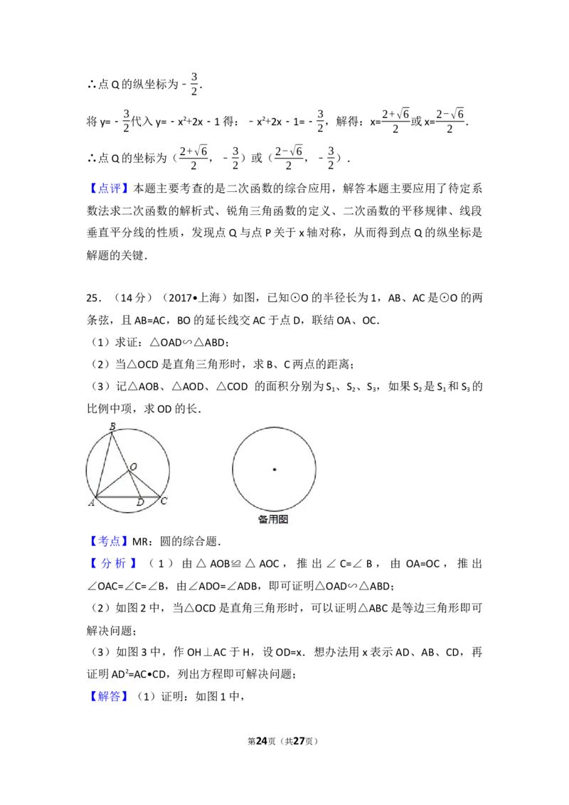 2017年上海市中考数学试卷及答案_中考真题_2.数学中考真题2015-2024年_地区卷_上海中考数学08-22