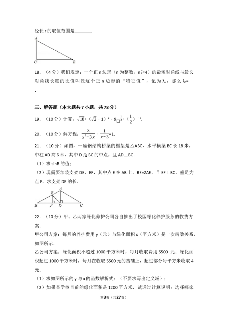 2017年上海市中考数学试卷及答案_中考真题_2.数学中考真题2015-2024年_地区卷_上海中考数学08-22