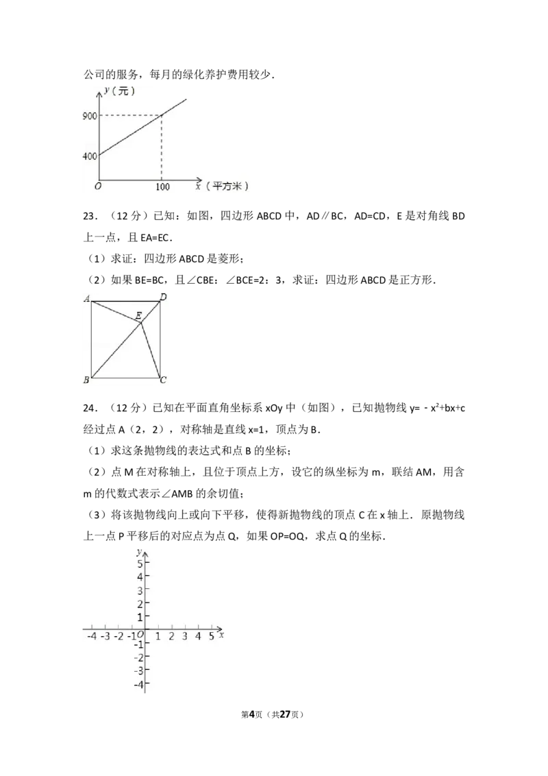 2017年上海市中考数学试卷及答案_中考真题_2.数学中考真题2015-2024年_地区卷_上海中考数学08-22