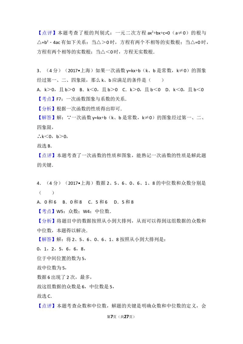 2017年上海市中考数学试卷及答案_中考真题_2.数学中考真题2015-2024年_地区卷_上海中考数学08-22