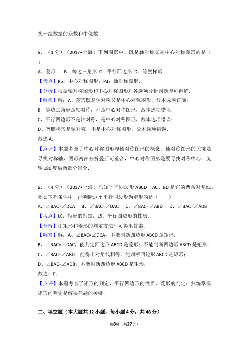 2017年上海市中考数学试卷及答案_中考真题_2.数学中考真题2015-2024年_地区卷_上海中考数学08-22