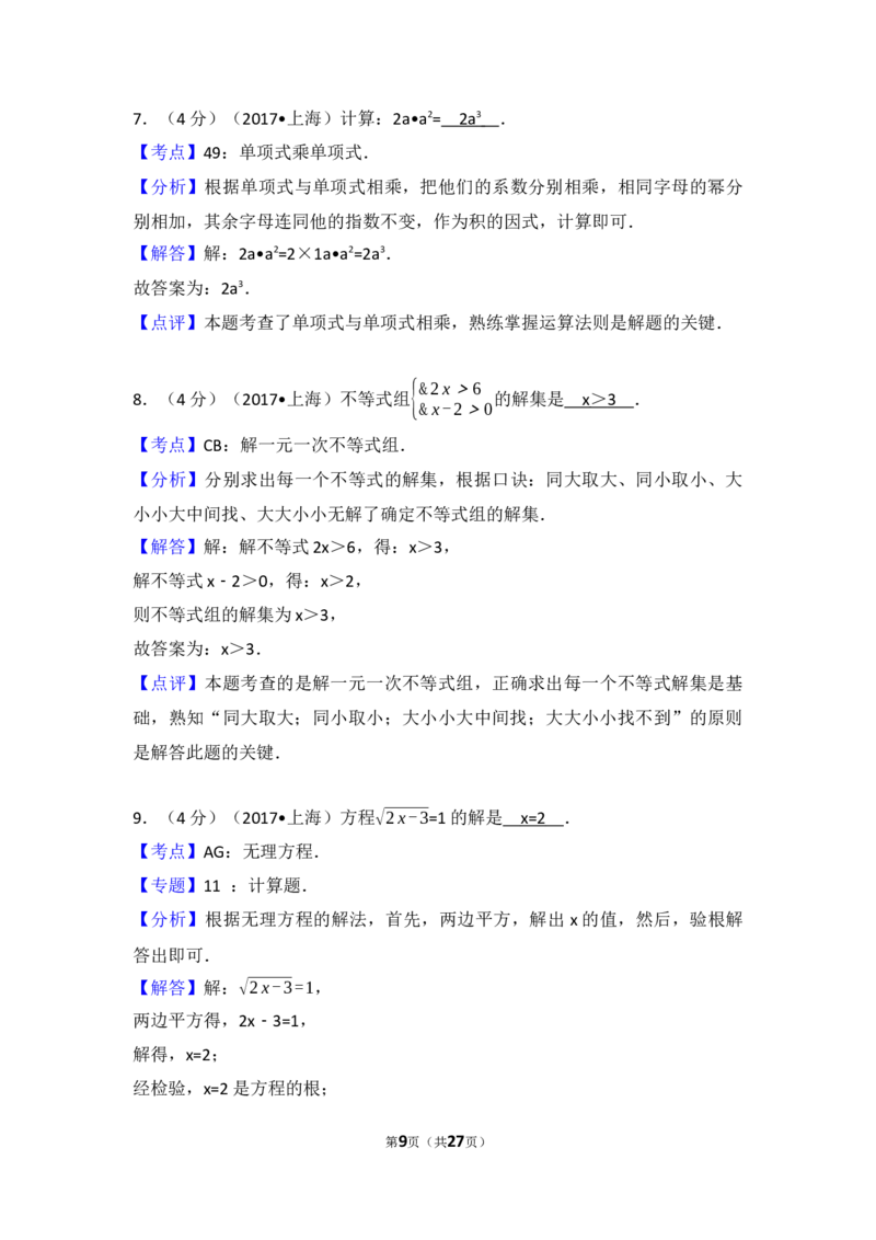 2017年上海市中考数学试卷及答案_中考真题_2.数学中考真题2015-2024年_地区卷_上海中考数学08-22