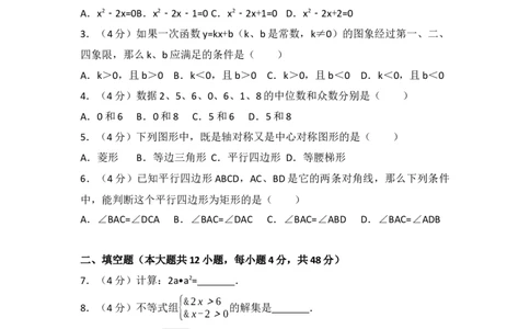 2017年上海市中考数学试卷及答案_中考真题_2.数学中考真题2015-2024年_地区卷_上海中考数学08-22
