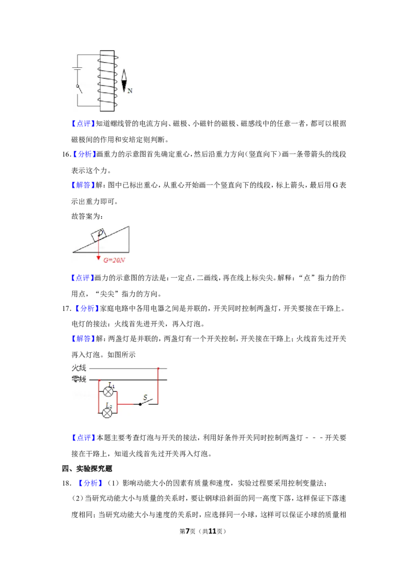2016年甘肃省武威、白银、定西、平凉、酒泉、临夏州、张掖中考物理试题（解析版）_中考真题_4.物理中考真题2015-2024年_地区卷_甘肃省_甘肃武威物理中考真题（2015年-2022年）