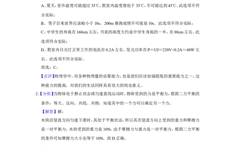 2016年甘肃省武威、白银、定西、平凉、酒泉、临夏州、张掖中考物理试题（解析版）_中考真题_4.物理中考真题2015-2024年_地区卷_甘肃省_甘肃武威物理中考真题（2015年-2022年）