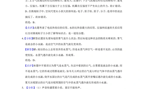 2016年甘肃省武威、白银、定西、平凉、酒泉、临夏州、张掖中考物理试题（解析版）_中考真题_4.物理中考真题2015-2024年_地区卷_甘肃省_甘肃武威物理中考真题（2015年-2022年）