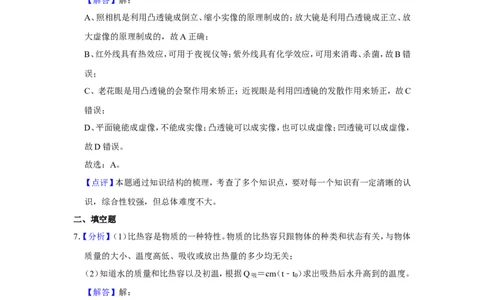 2016年甘肃省武威、白银、定西、平凉、酒泉、临夏州、张掖中考物理试题（解析版）_中考真题_4.物理中考真题2015-2024年_地区卷_甘肃省_甘肃武威物理中考真题（2015年-2022年）