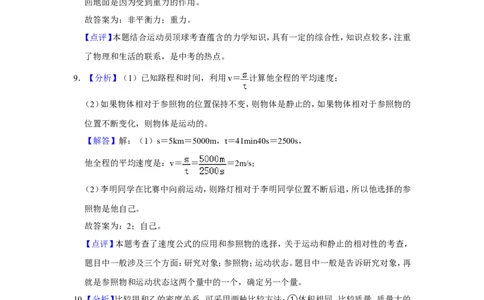 2016年甘肃省武威、白银、定西、平凉、酒泉、临夏州、张掖中考物理试题（解析版）_中考真题_4.物理中考真题2015-2024年_地区卷_甘肃省_甘肃武威物理中考真题（2015年-2022年）