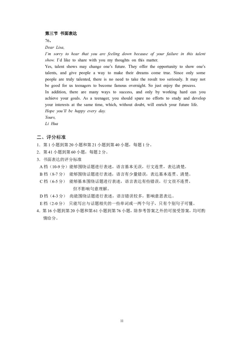 2016长沙市中考英语试题及答案_中考真题_3.英语中考真题2015-2024年_地区卷_湖南省_长沙中考英语2008---2022年