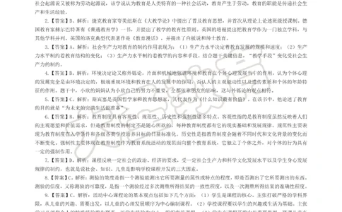 &middot;2025上中学教知模拟题（二）答案_4-教培资料-26年最新资料-同步更新_初中高中教资_2025上中学教资笔试_062025上教资笔试考前冲刺汇总_00、考前押题卷❤_07中学-密押卷-DS（完结）(1)